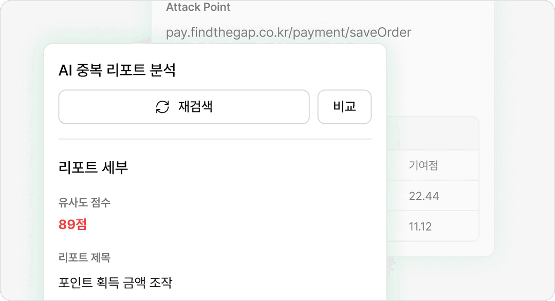 중복 리포트 필터링